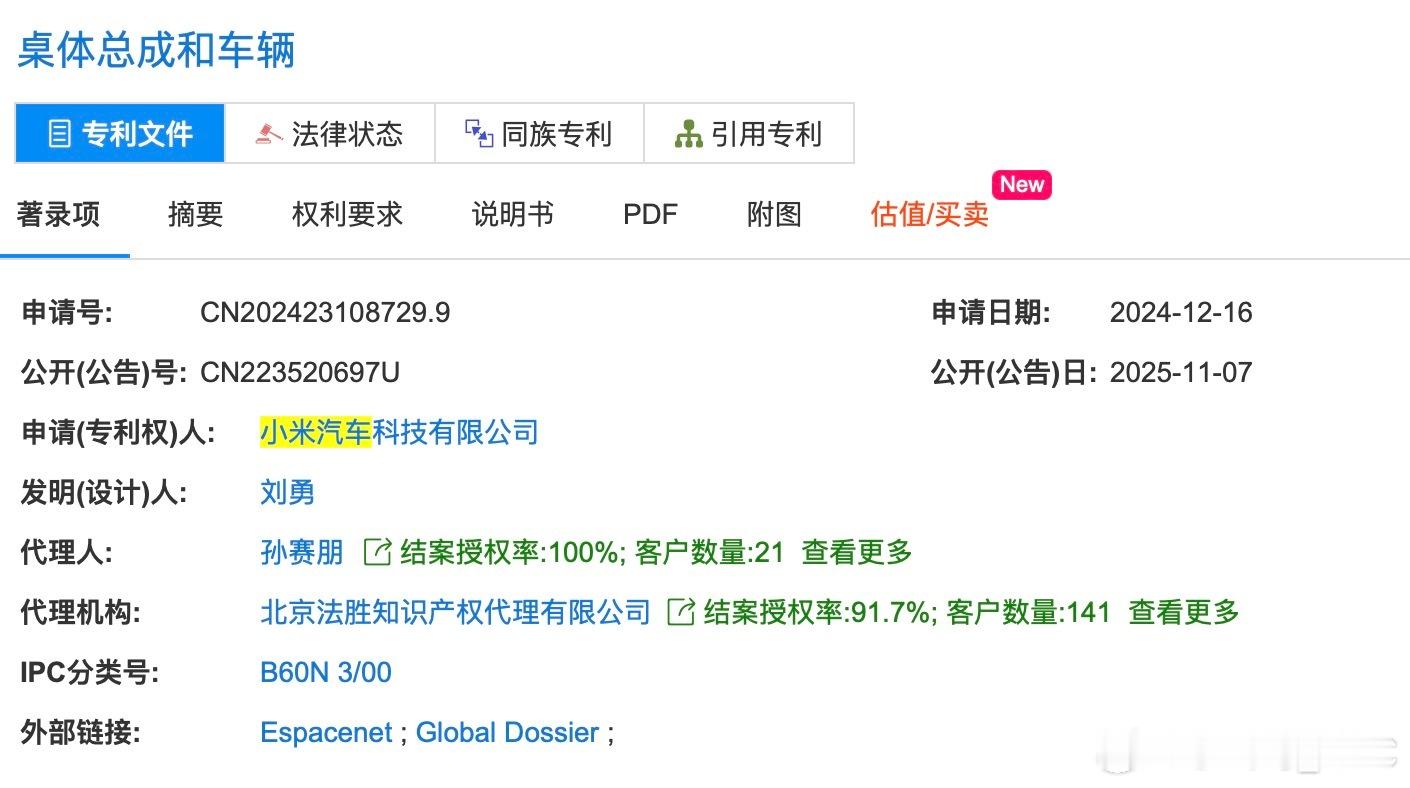 看到个小米汽车的专利这是不是小米YU9第二排的多功能岛台？两个小桌板合在一起可以