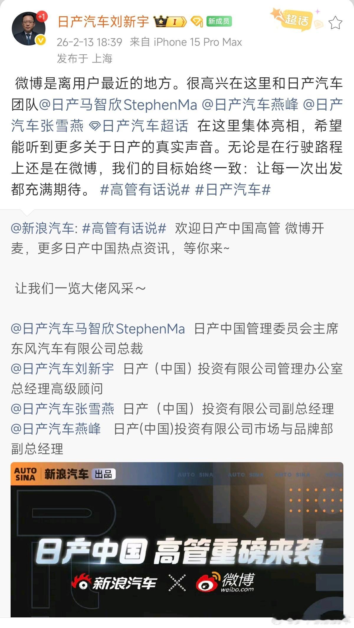 东风日产的成功经验，终于还是复刻到了日产中国，高管团队加速微博大平台只是第一步，