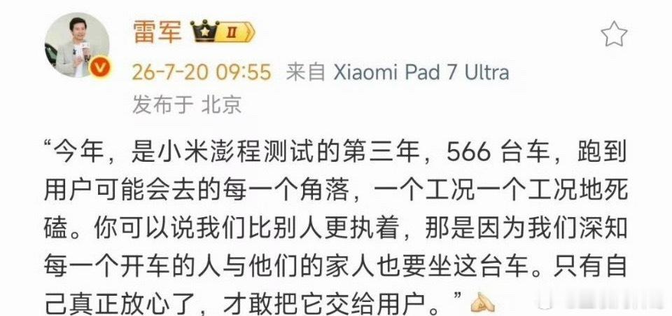雷军：今年是小米澎程测试的第三年，跑到用户可能去的每一个角落。。。 