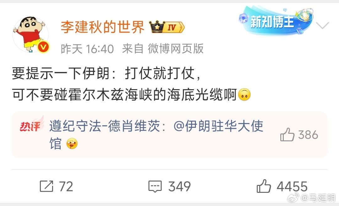 李建秋老师说，“要提示一下伊朗：打仗就打仗，可不要碰霍尔木兹海峡的海底光缆啊”【