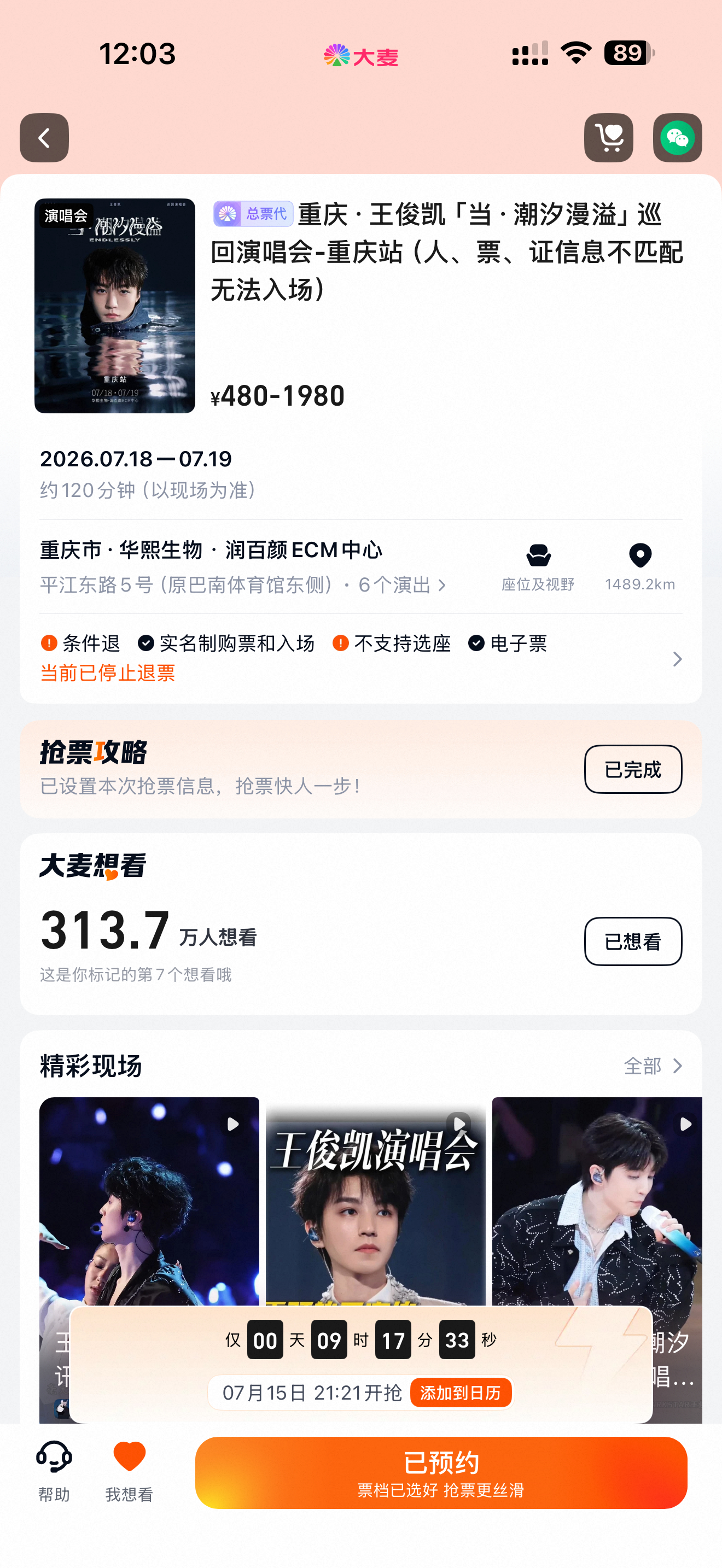 我靠，今晚21点21二开！ 二开来了！加油！王俊凯当潮汐漫溢巡回演唱会
