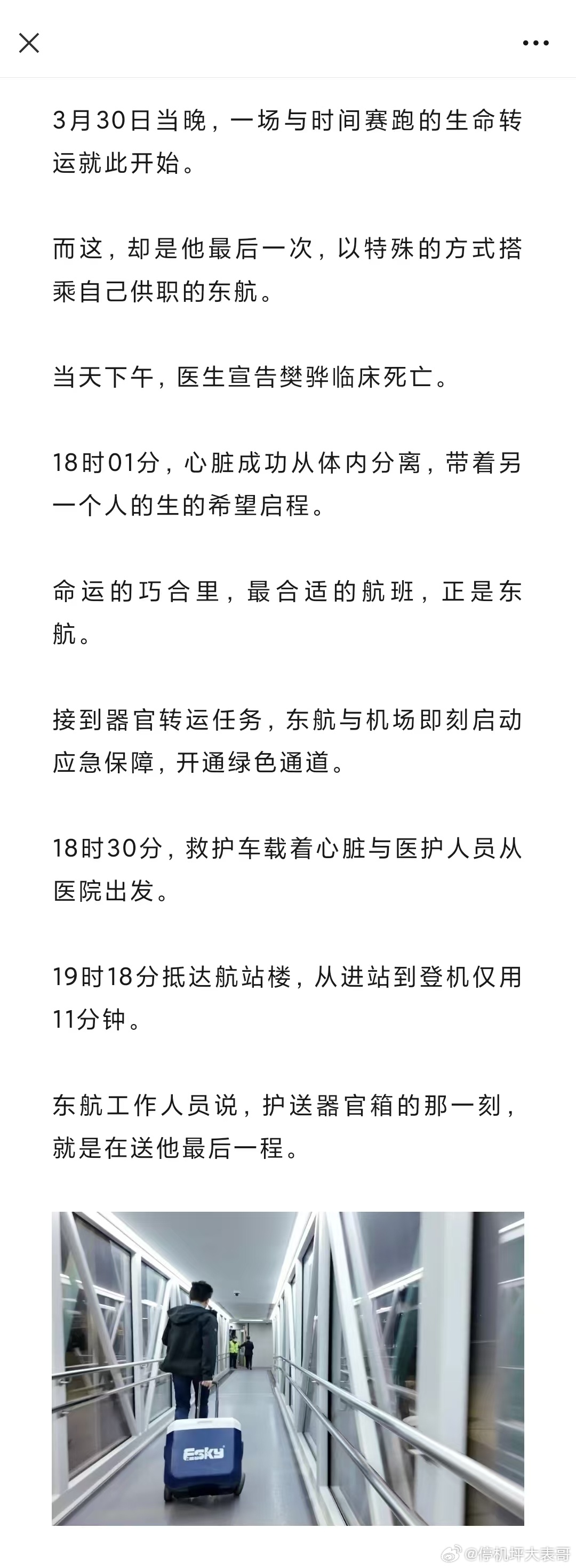 他最后一次“乘坐”东航 网页链接