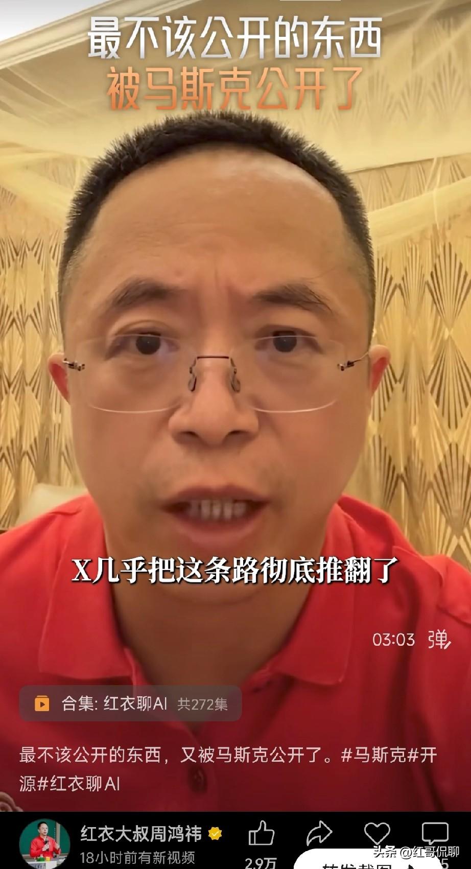 周鸿祎放弃了前两年四处蹭流量的网红模式，开始回归科技大佬的技术分享方式，我以为他