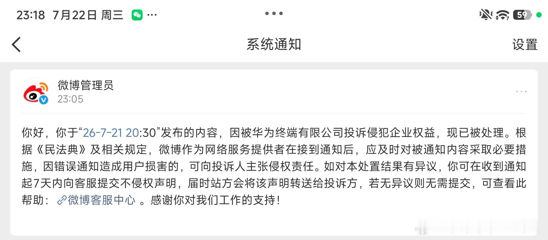 我不明白这个为什么会是他来投诉？我这里提到他了吗？ 转的央视新闻的内容，正常客观