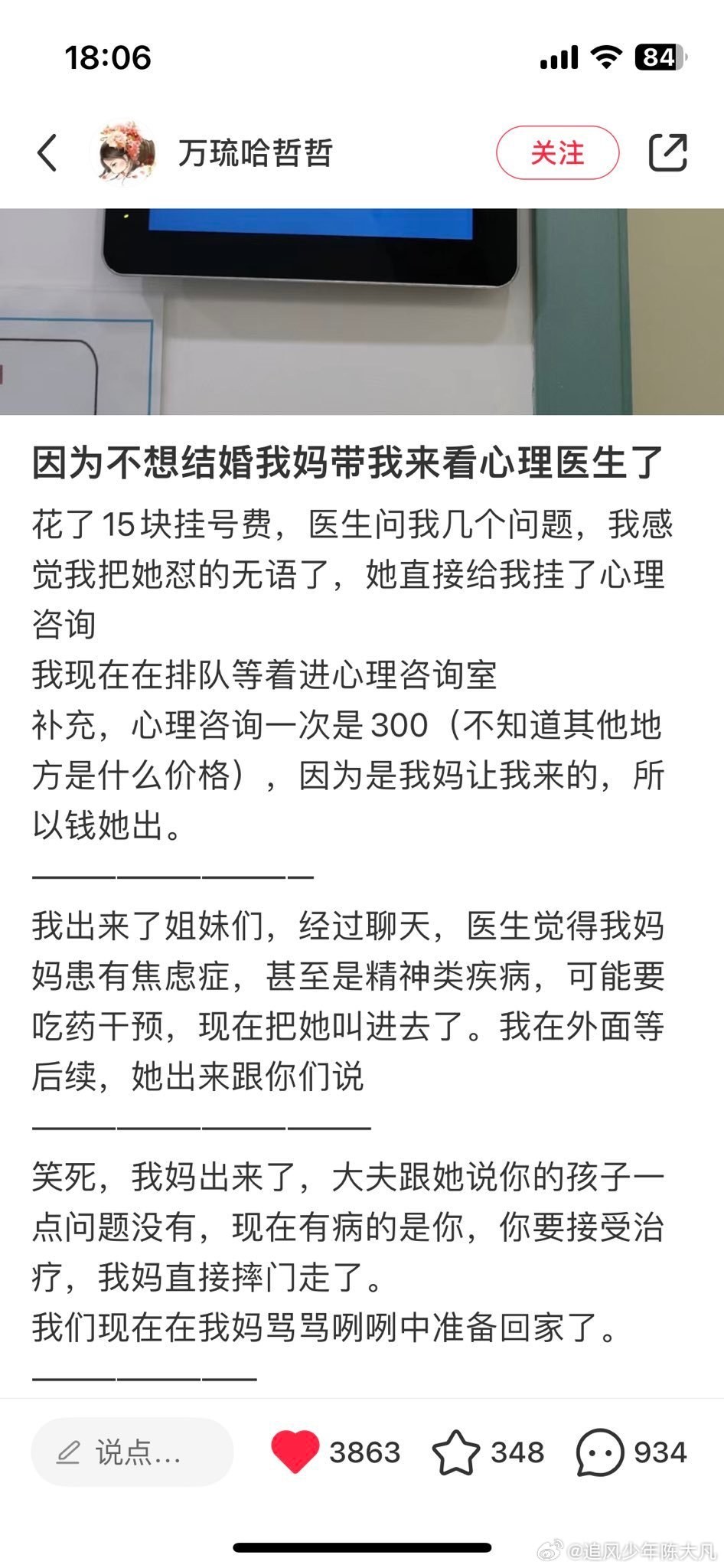 因为不想结婚我妈带我来看心理医生了[允悲] ​​​