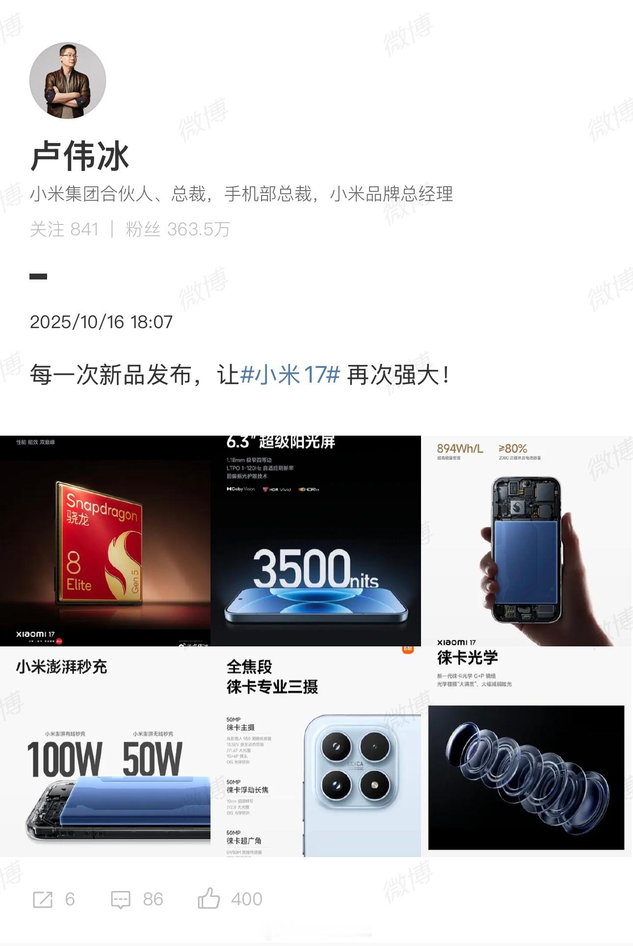 卢伟冰：每一次新品发布，都让小米 17 再次强大！[doge]等一个 REDMI