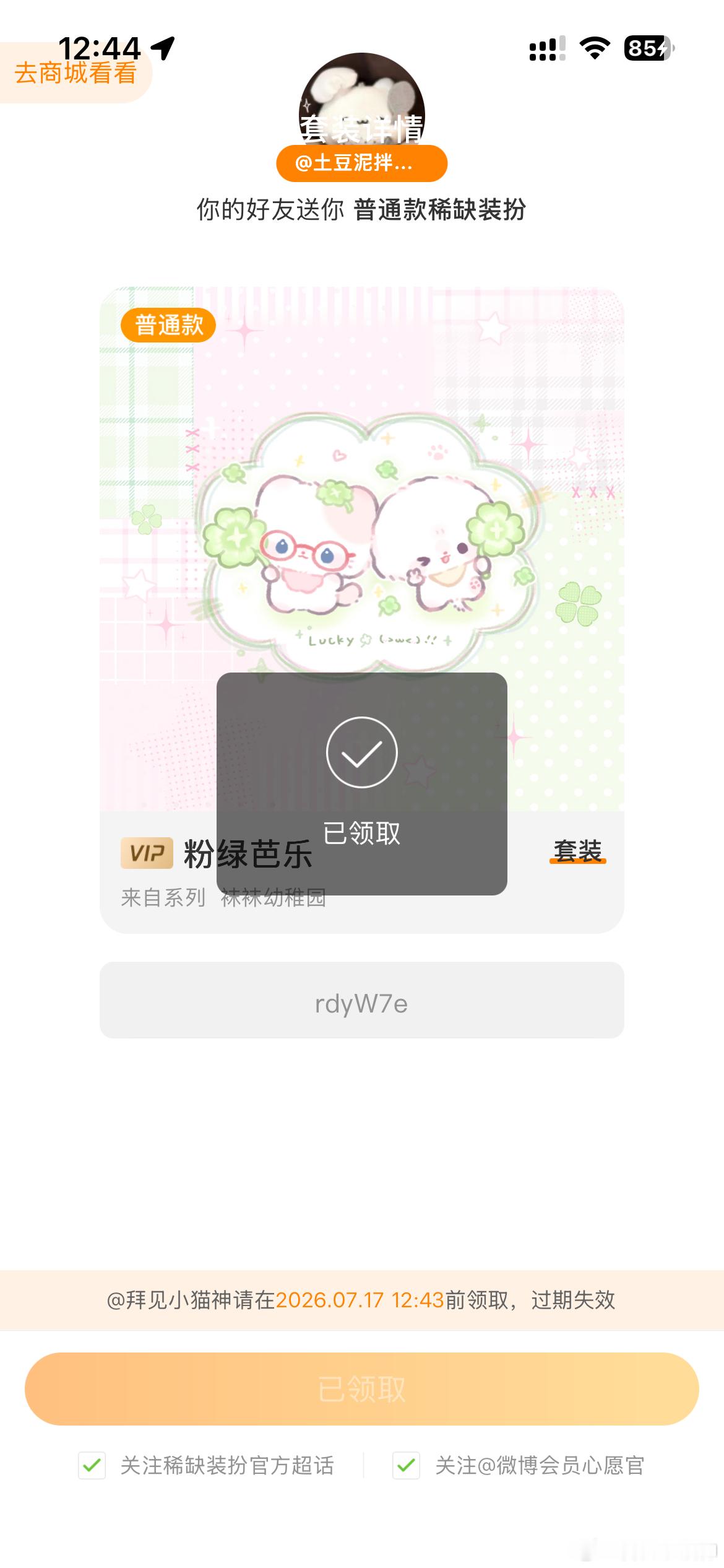 好爱我哦 