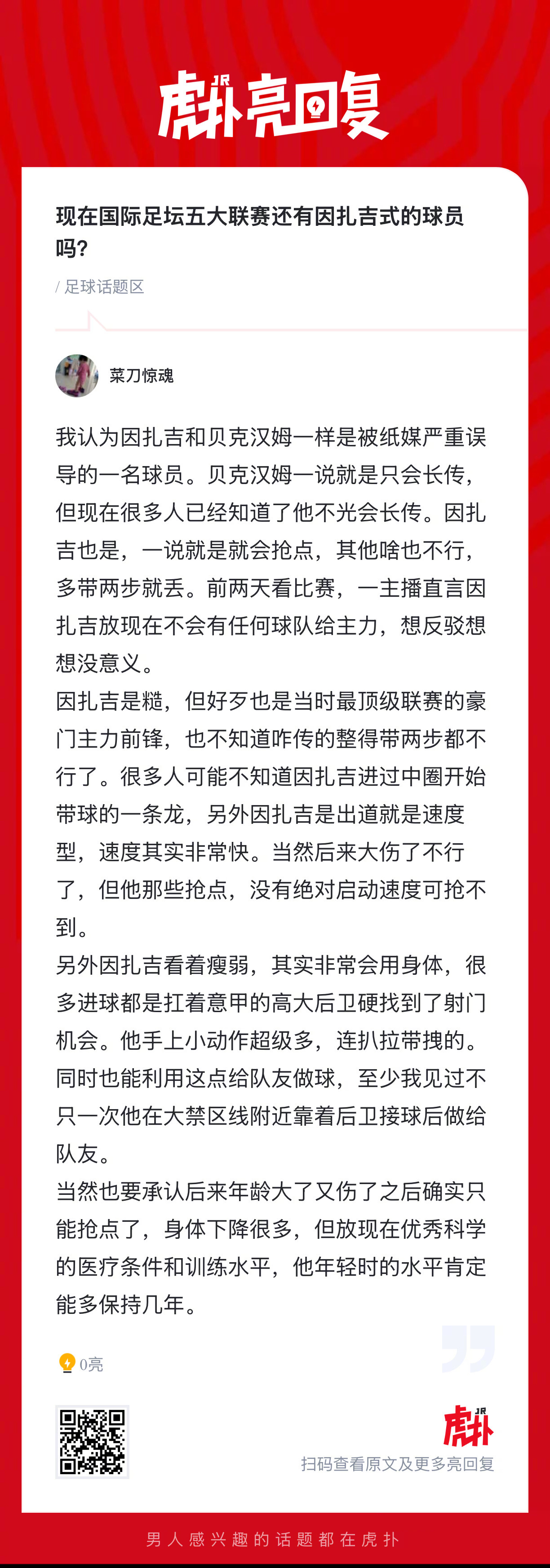 现在国际足坛五大联赛还有因扎吉式的球员吗？ 
