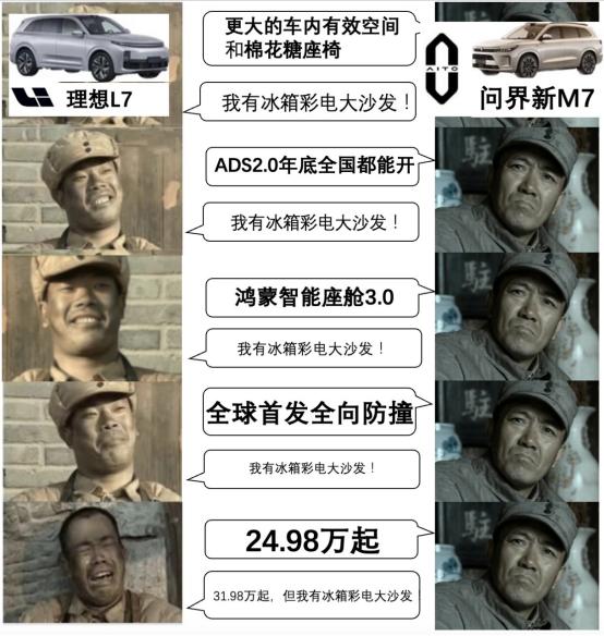 #问界回应诋毁#
大家快看，问界新M7火了！没想到理想销售竟然黑问界M7，真的是