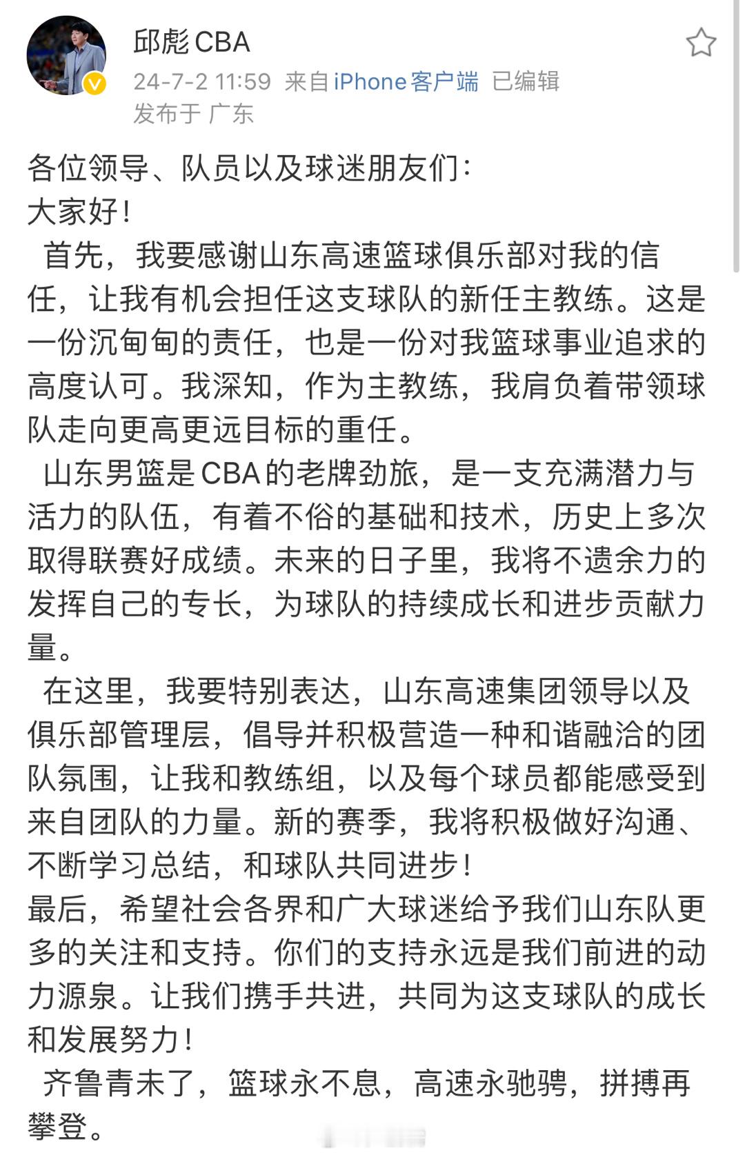 开启新征程，祝福邱导。山东见～#cba##邱彪感谢山东男篮信任##小卢篮球世界#