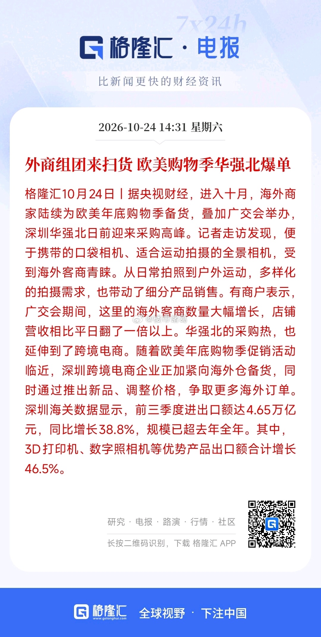 深圳华强北，爆单了…… ​​​
