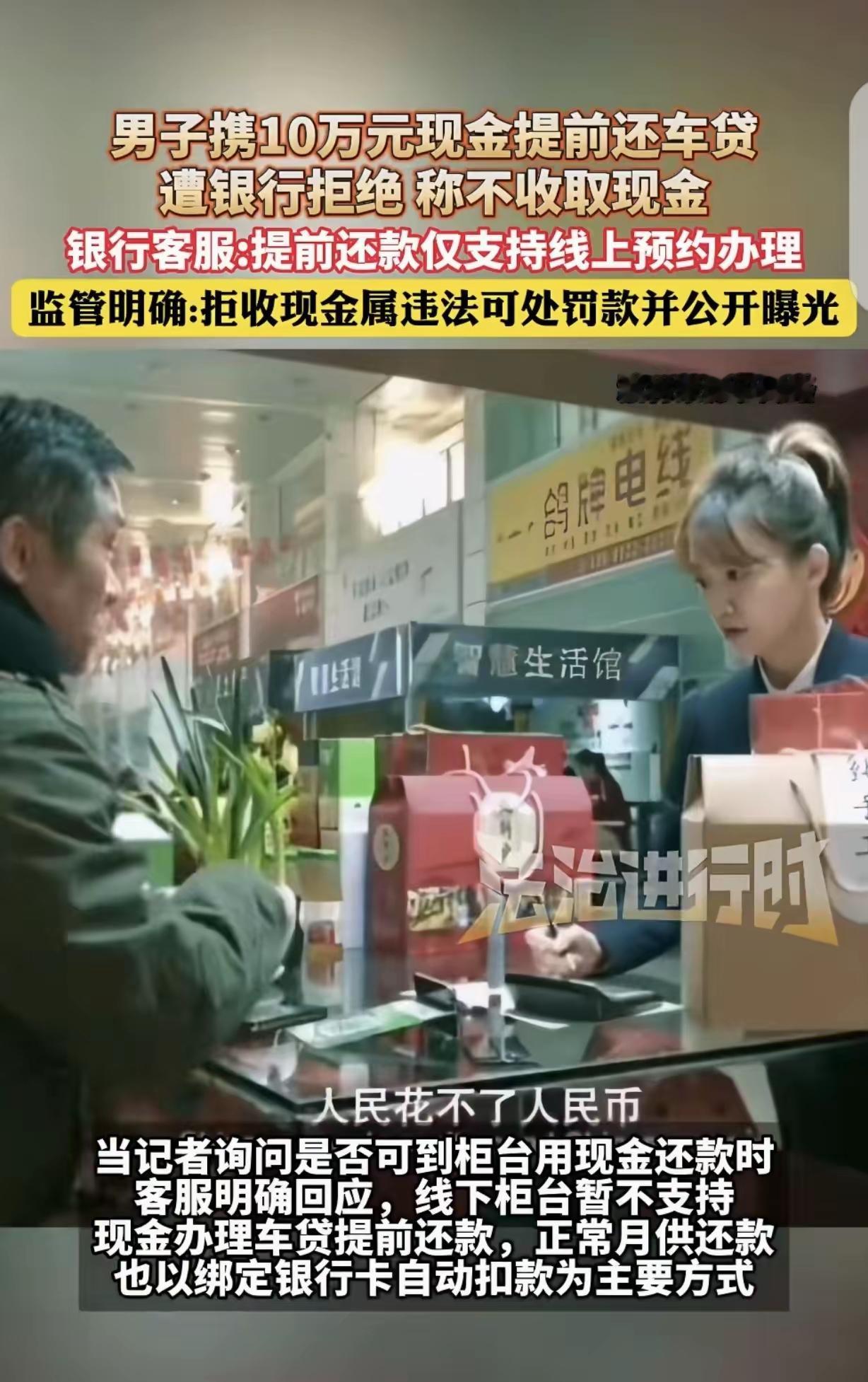 “人民花不了人民币！”广州男子提10万现金提前还车贷被拒，柜员：只支持线上预约，