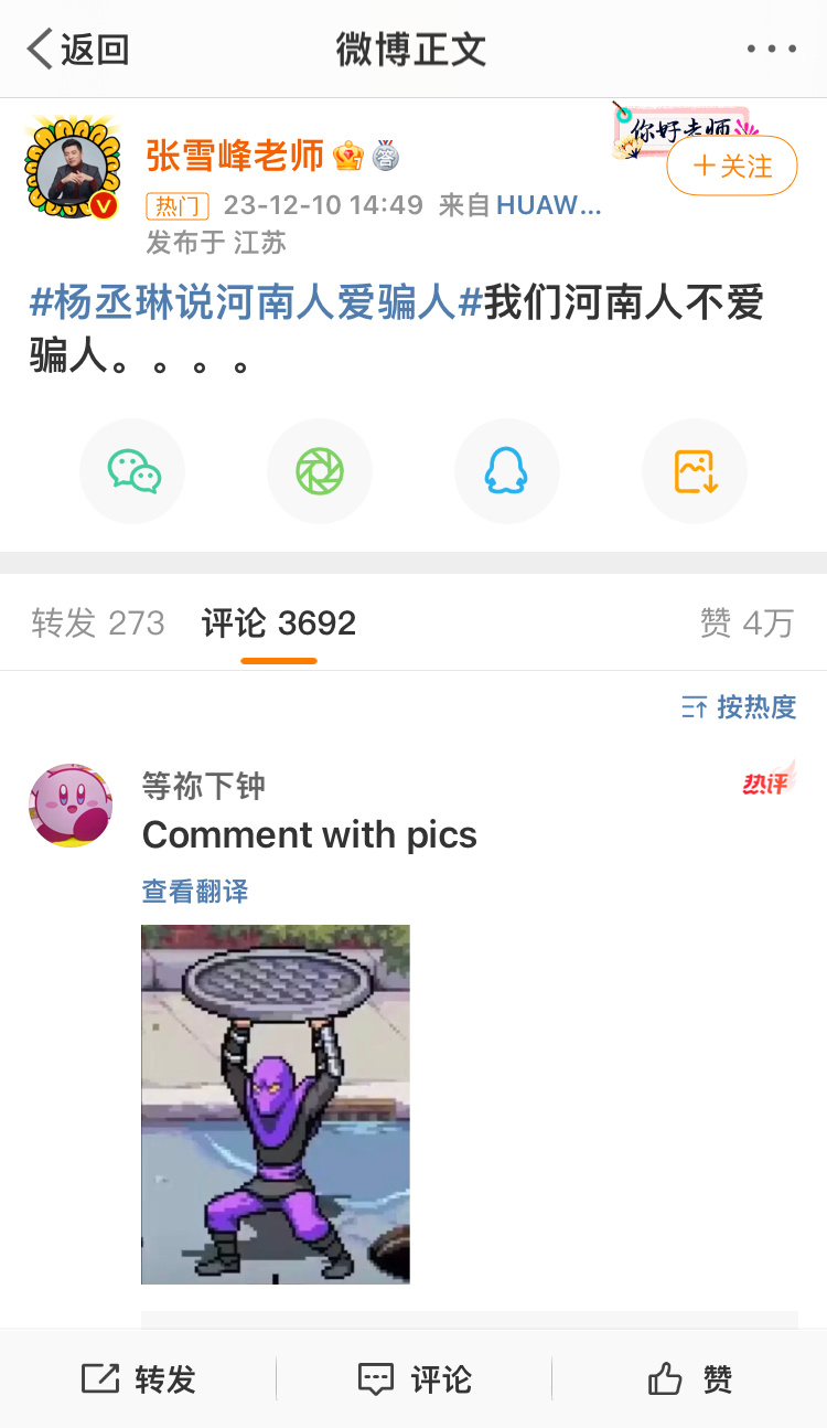 #杨丞琳说河南人爱骗人#此条下面大型地域黑现场，显示ip就为了骂架？ ​​​