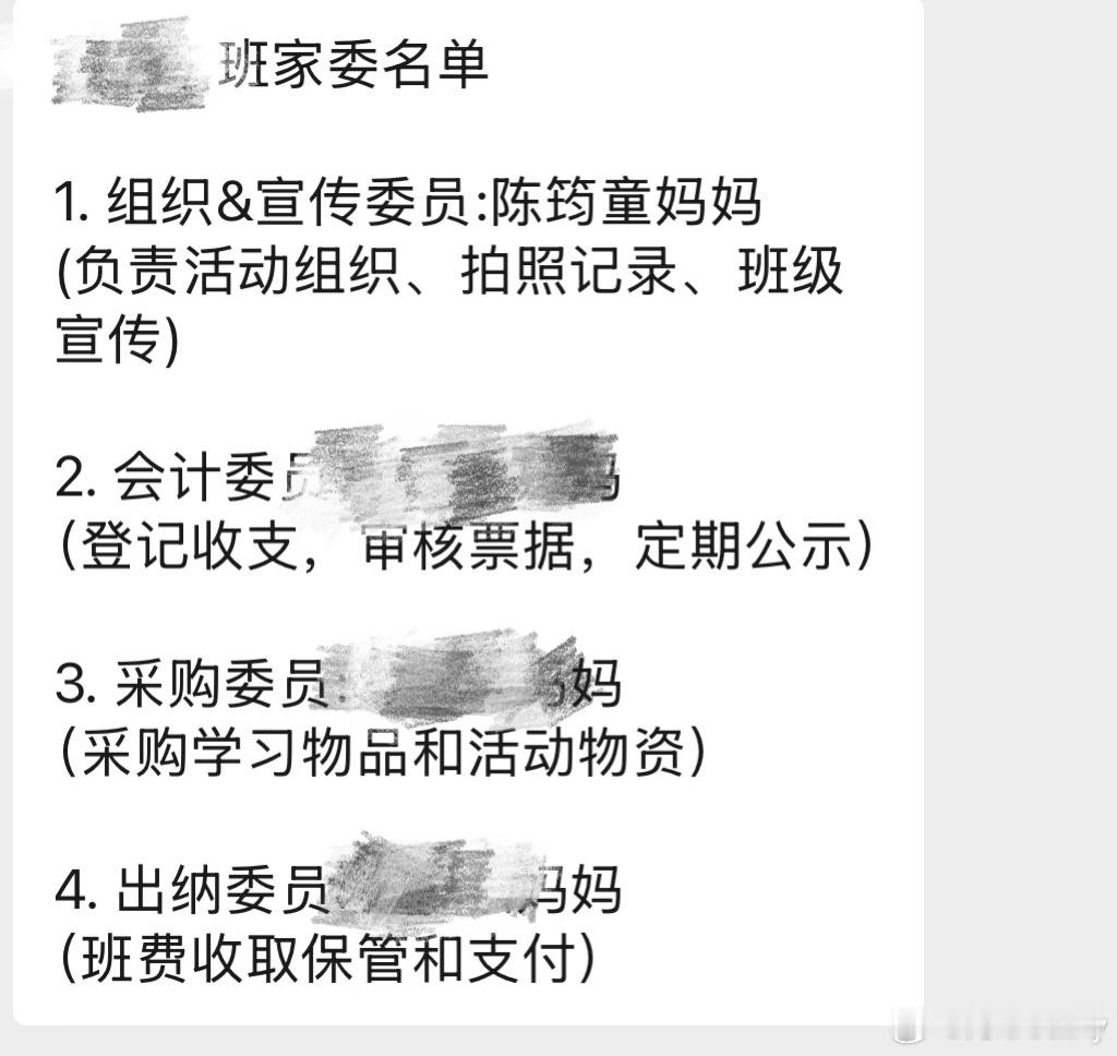 第一次当家委，很是紧张😰其他三位都是孩子都是家里的老二大家都比较淡定……[皱眉