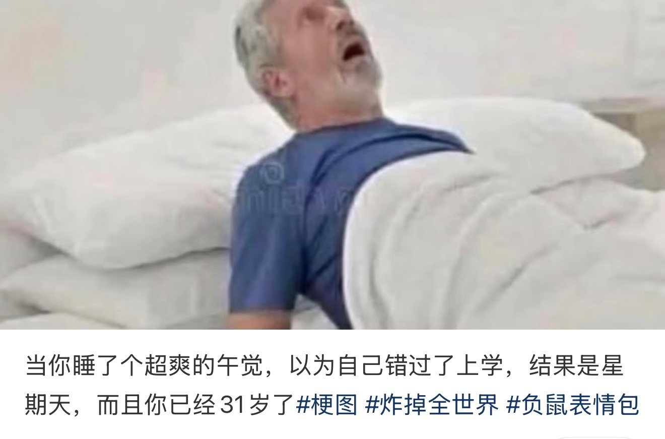 当你睡了个超爽的午觉情感热点创作激励计划