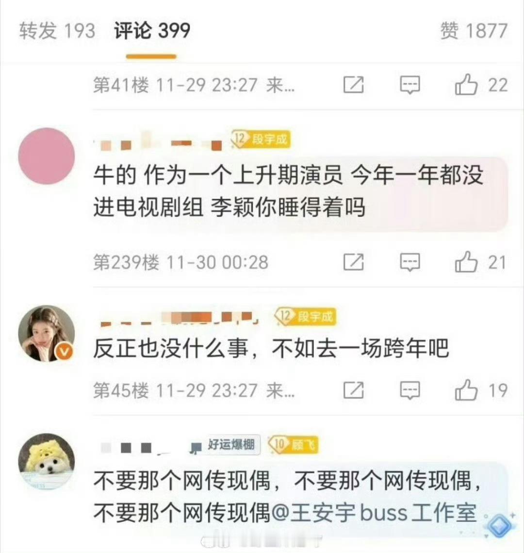 粉丝在催王安宇进组，他竟然一年没拍剧了 