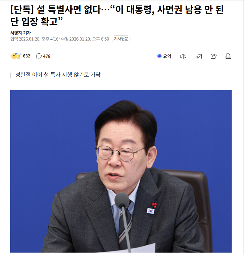 【韩国总统李在明再拒“节假日特赦”惯例，表示：“赦免权不可滥用”】海外新鲜事热点