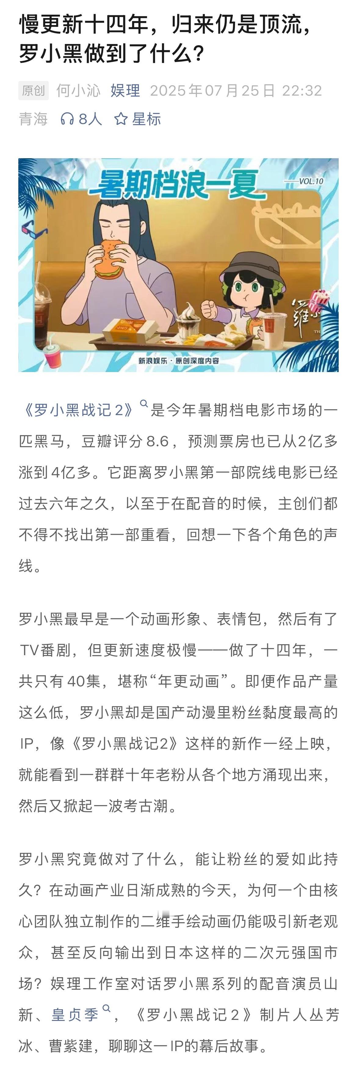 山新说罗小黑像自己孩子制片人说罗小黑是养成型作品 罗小黑十四年一共出了40集番剧