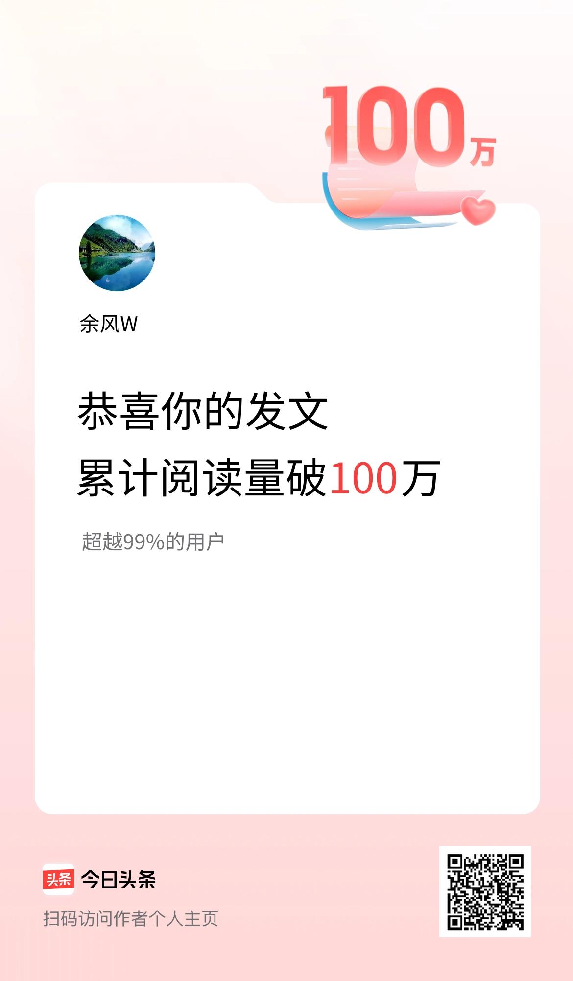 🤝我在头条累计获得阅读量破100万啦！