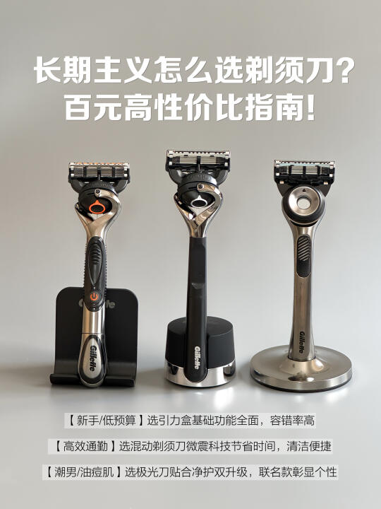 职场男生剃须刀怎么选？百元高性价比指南！