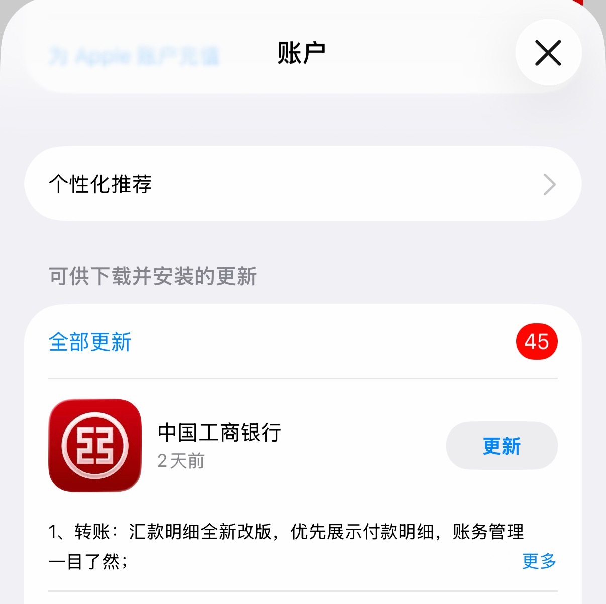 我的App Store没有开自动更新功能，结果导致现在有45个app要更新，看着