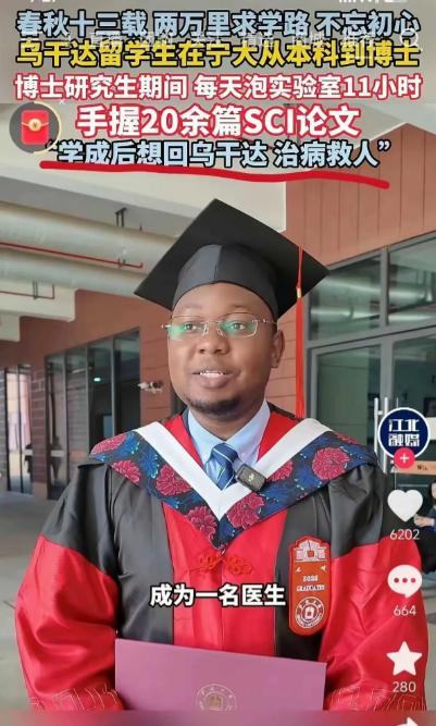 一个乌干达小伙，在中国啃了13年，从本科一路死磕到临床医学博士，学成后扭头就要回