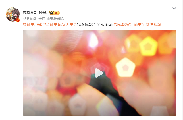 钟意配问天意钟意： 我永远都会勇敢向前！钟意加油！ 