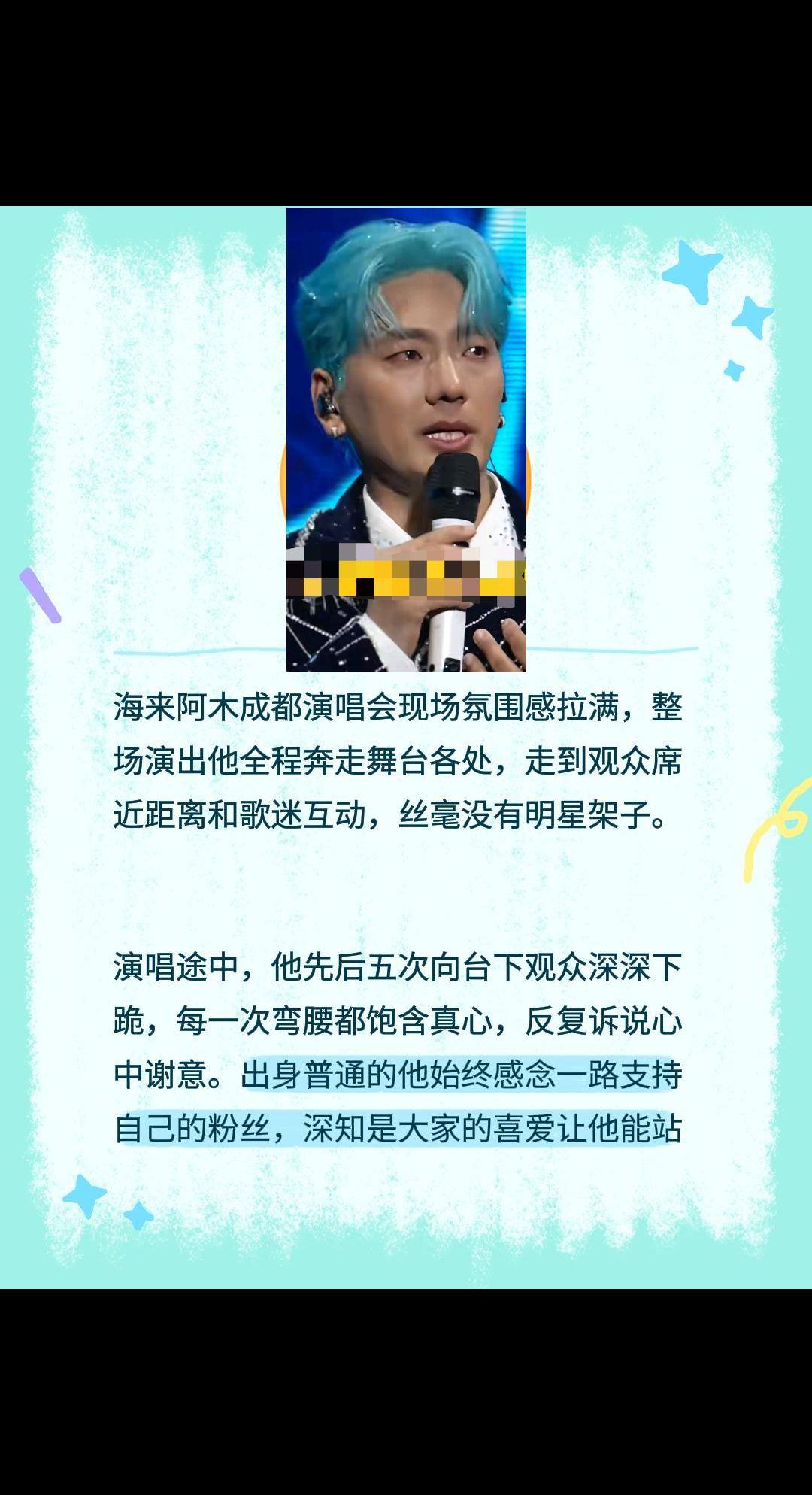 海来阿木