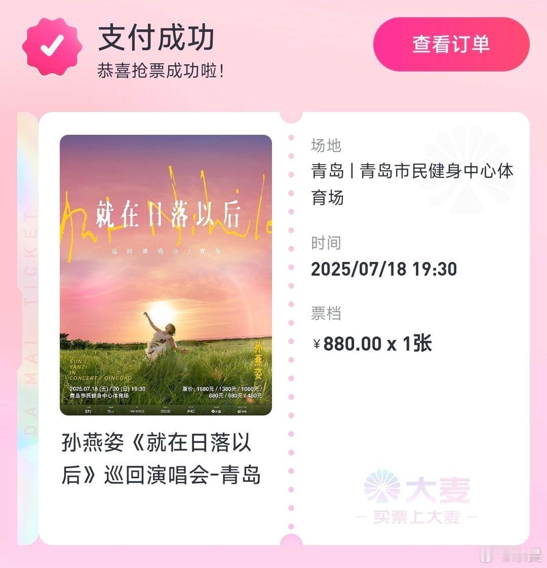 终于，还是要见的！孙燕姿就在日落以后巡回演唱会 ​​​