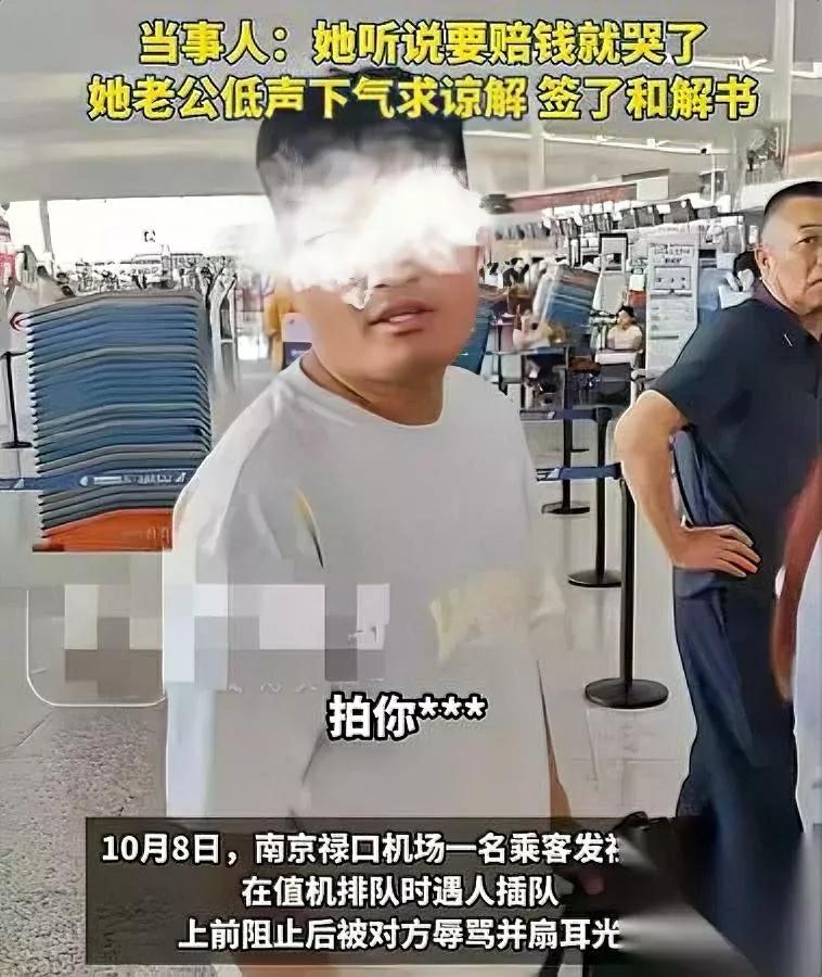 南京机场耳光事件后续！

两耳光扇出四千块？

这家人哭穷时嘴脸太难看

国庆那