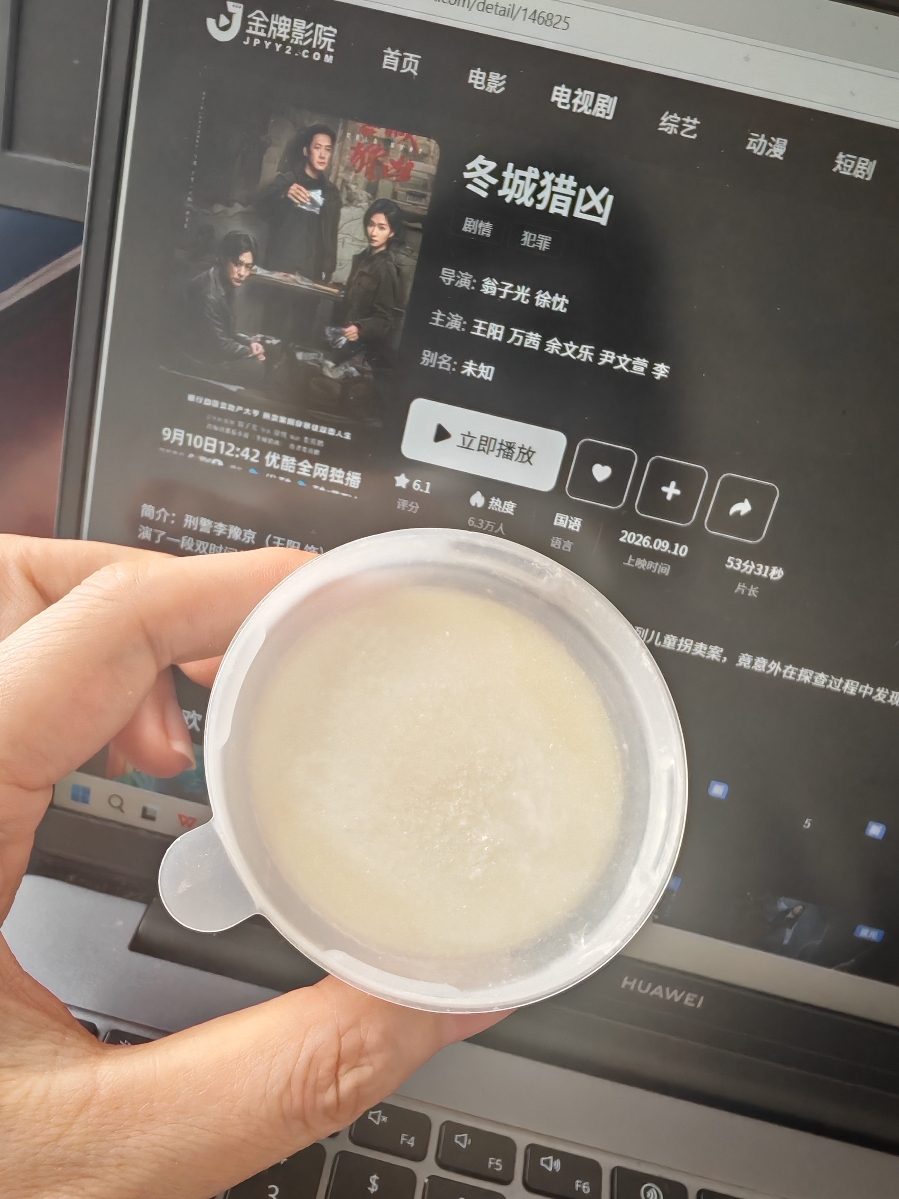 刚睡醒起来追剧冬城猎凶 吃个月饼吧 ​​​