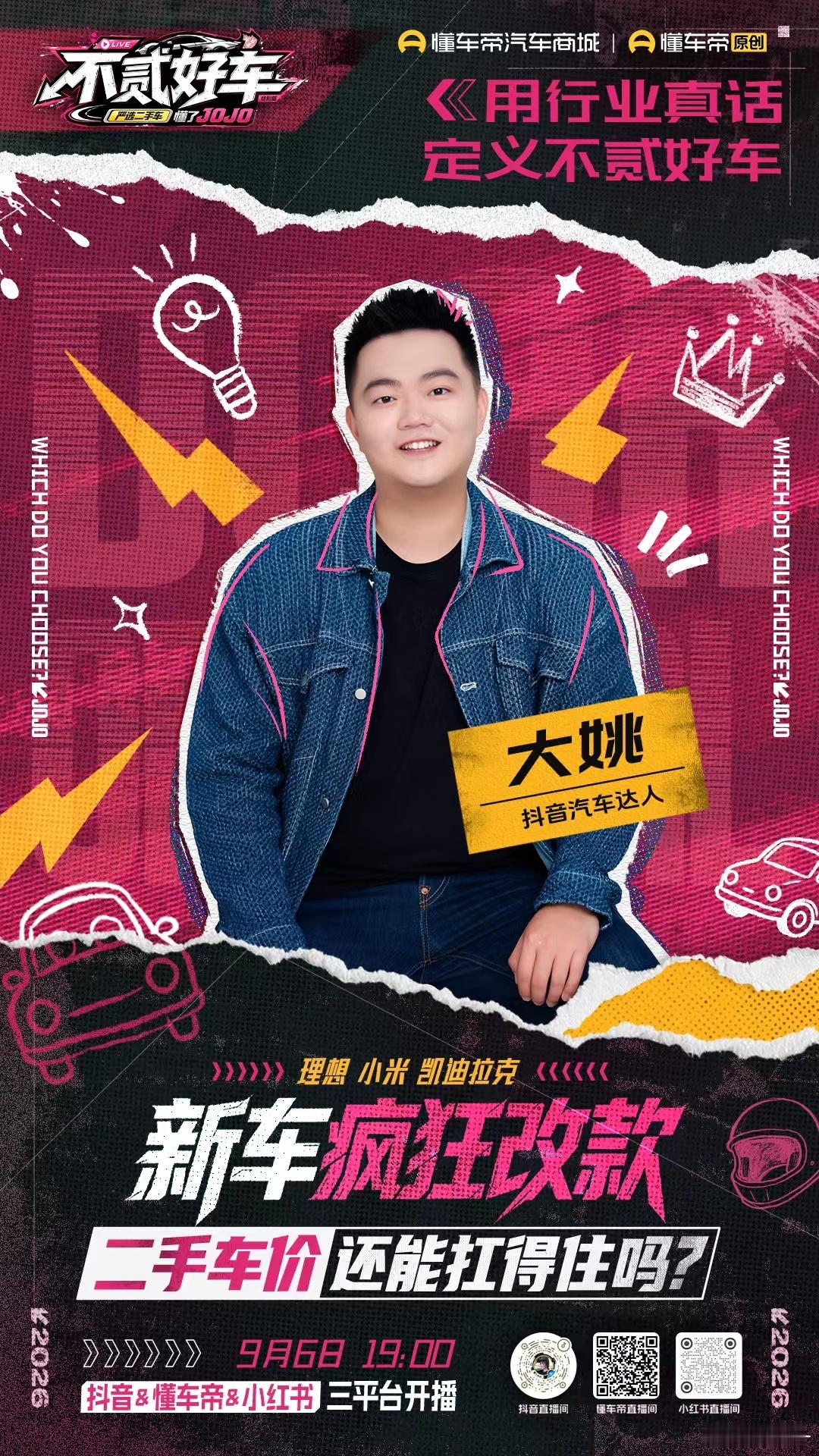 最近二手车题材大家聊的火热咱们今晚直播聊[哈哈][哈哈] ​​​