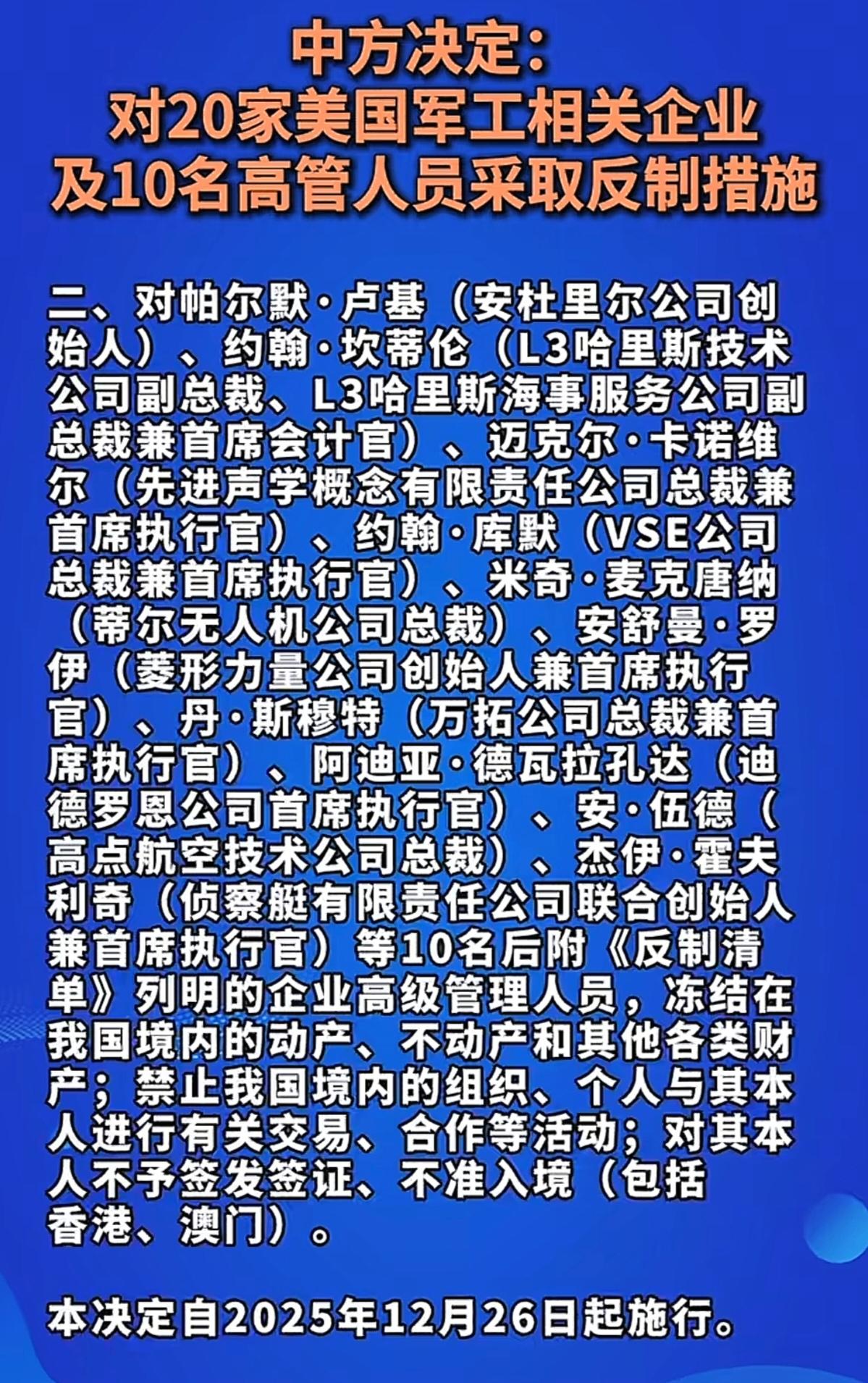 中方反制精准落地，直戳美方军工的关键命脉。美方长期无视国际法底线，一门心思给台湾