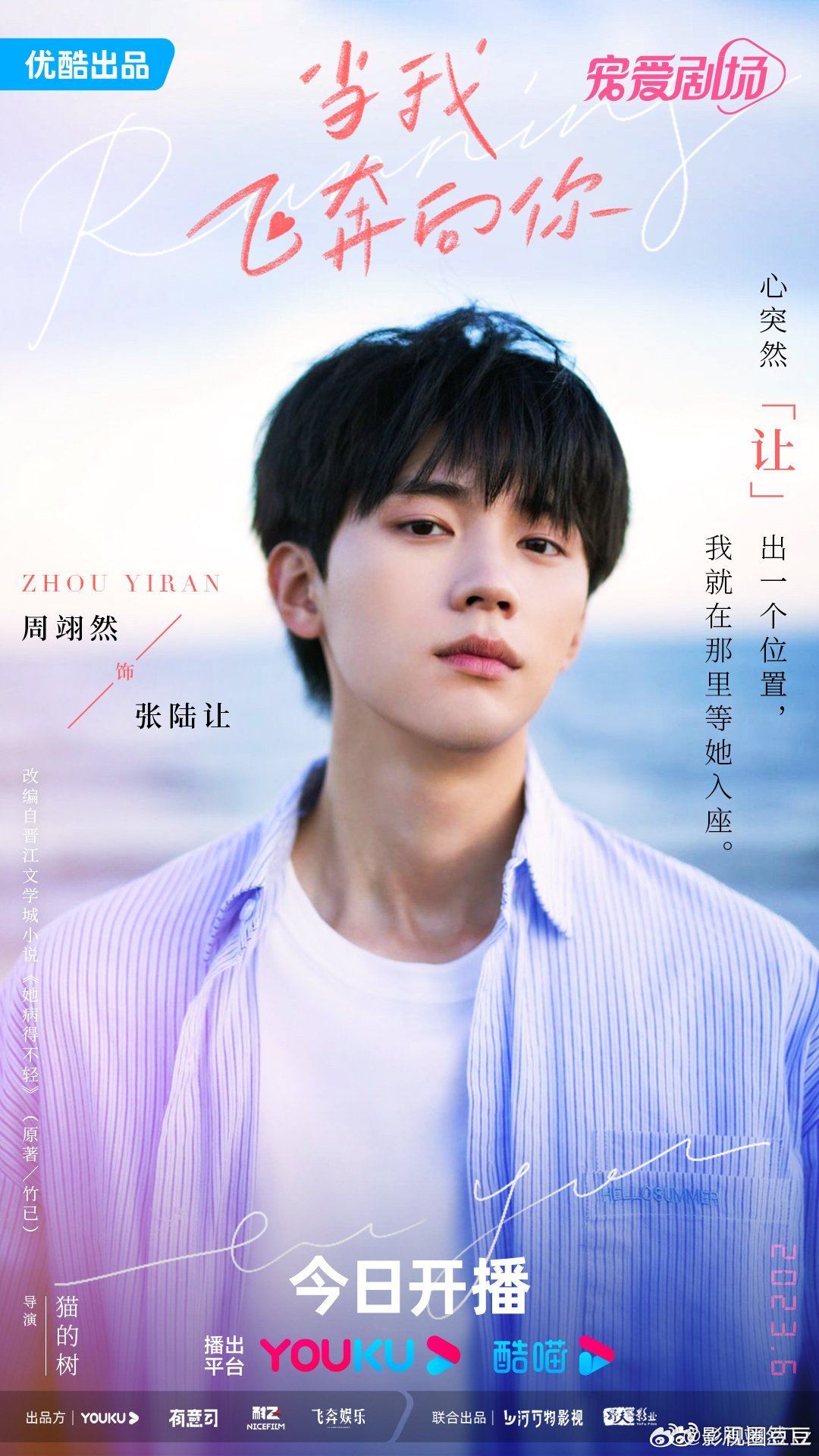 周翊然《当我飞奔向你》长尾真不错，又上酷榜啦