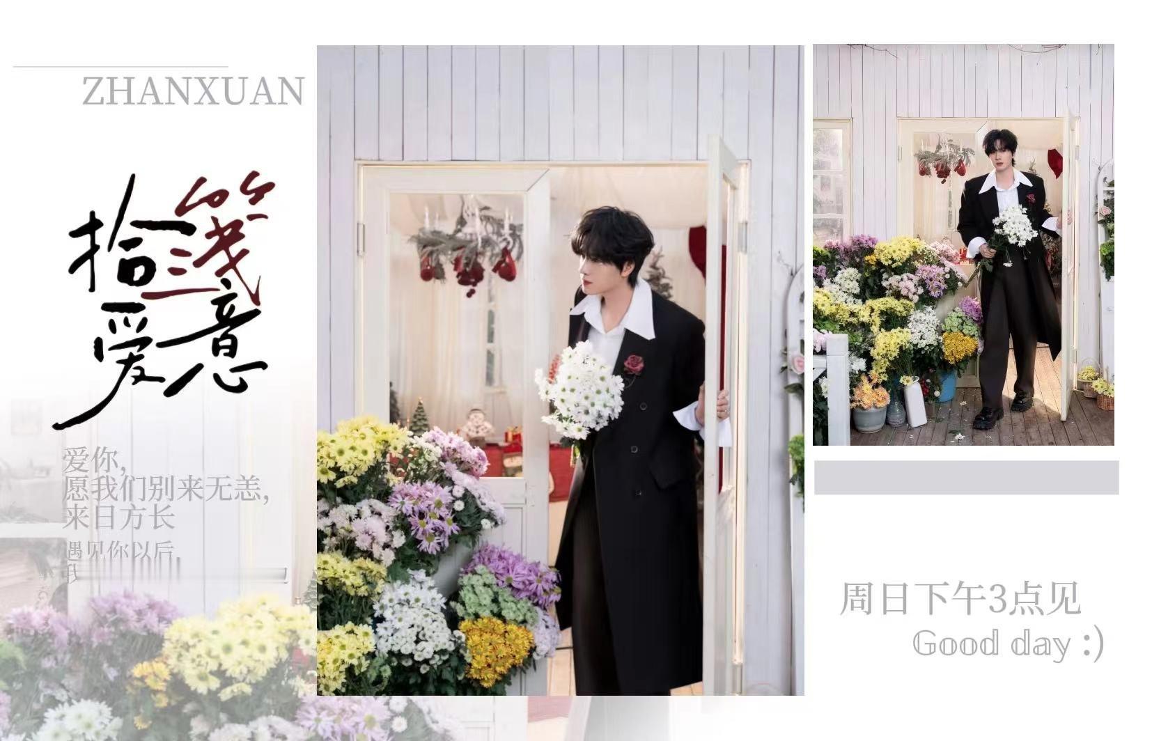展轩 💙超话星动联产季 2026.5.21 10:00  ‖【 拾三笺爱意】一
