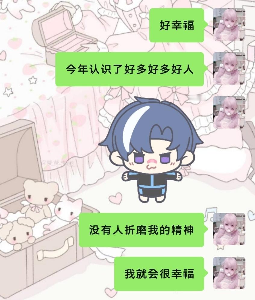 今年好幸福，很感谢🙏🙏🙏主要得益于今年身边都是特别特别好的人 