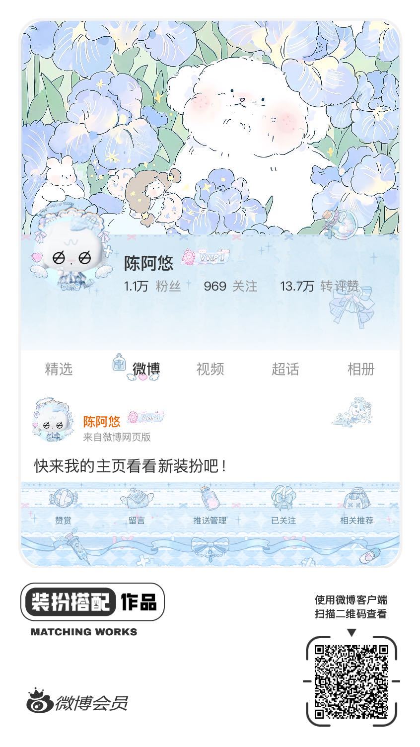 我正在参与微博会员装扮大赛，快来为我投票吧！网页链接