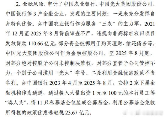 中国银行逃税近24亿被审计署通报银行逃税？
