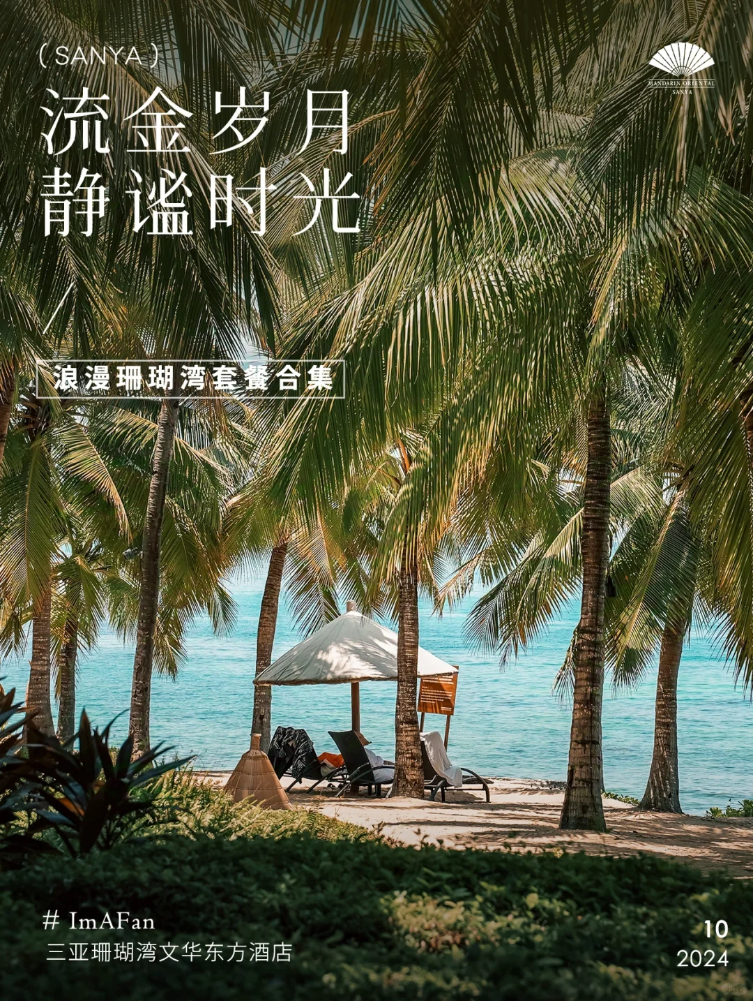 在流金岁月中，感受静谧时光🏝