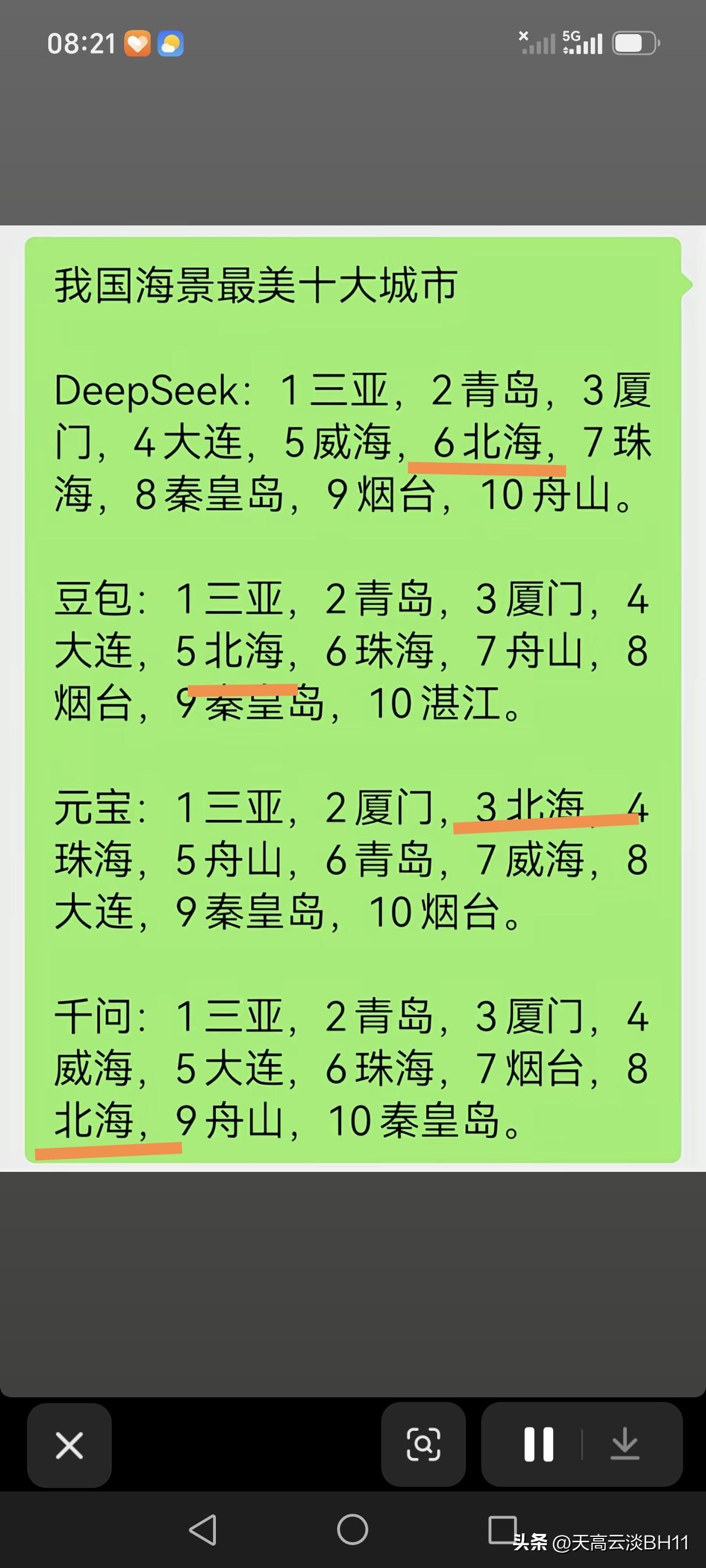 总是网上有人在讨论：广西滨海旅游选择防城港还是北海更好。
因人而异，但“大家说好