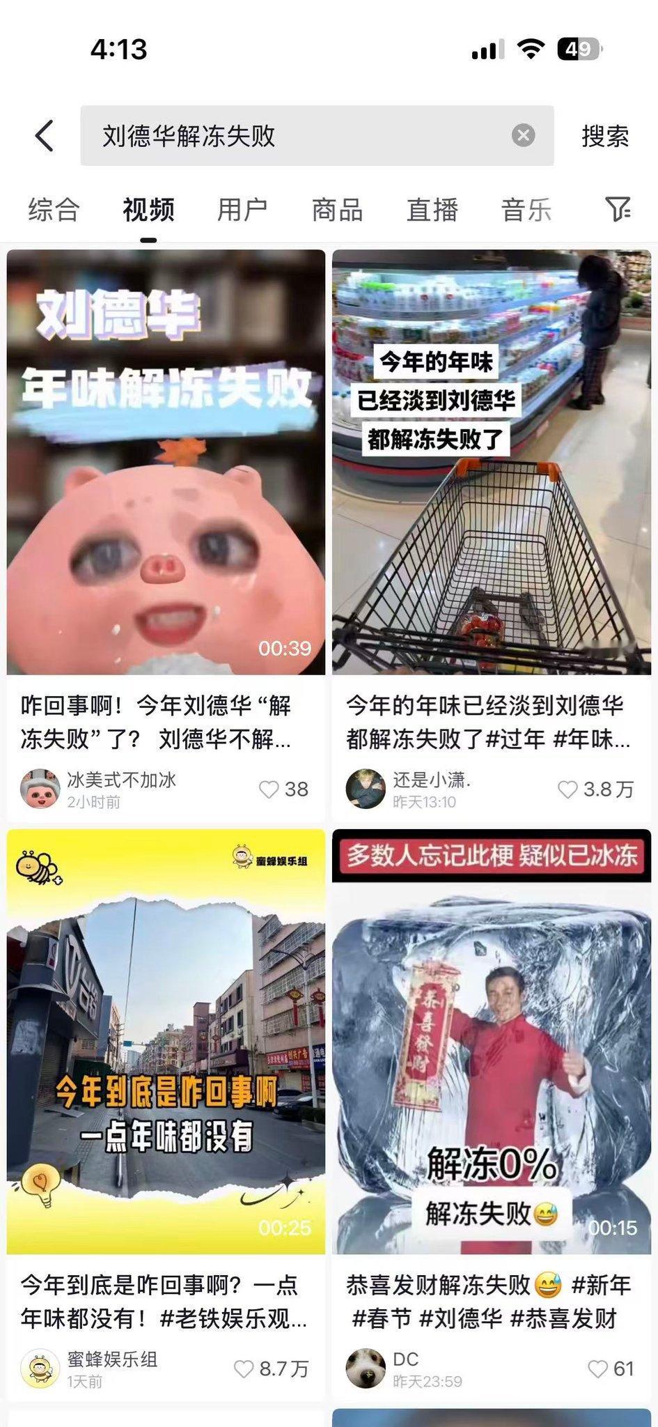 刘德华解冻失败2026开年第一热梗刘德华解冻失败，挺扎心的！毕竟陪伴我们21年的