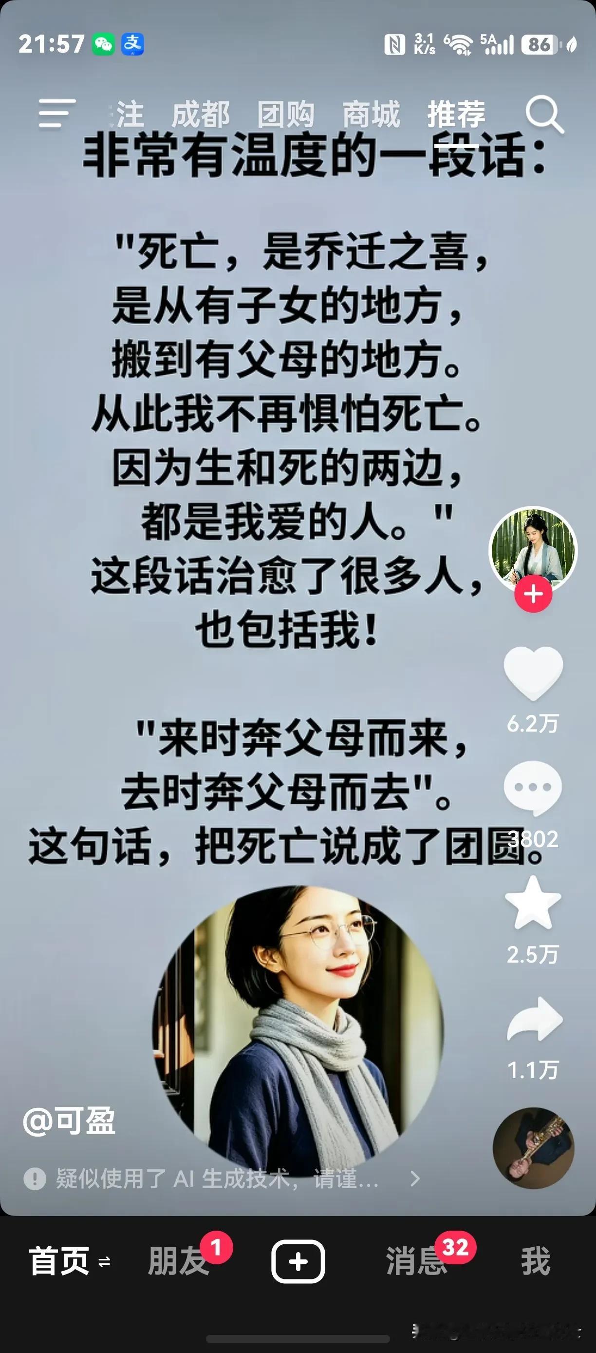 “死亡，是乔迁之喜，
是从有子女的地方，
搬到有父母的地方。
从此我不再惧怕死亡
