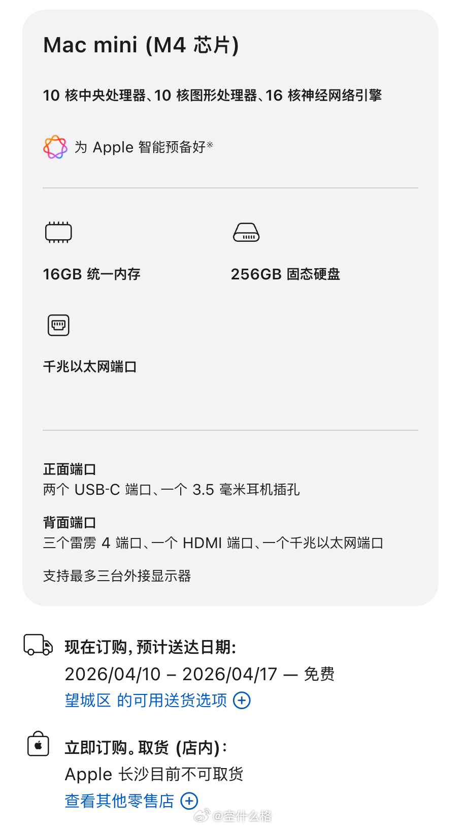 龙虾 OpenClaw 大火，Mac mini 都卖断货，苹果官网要 1 个月后