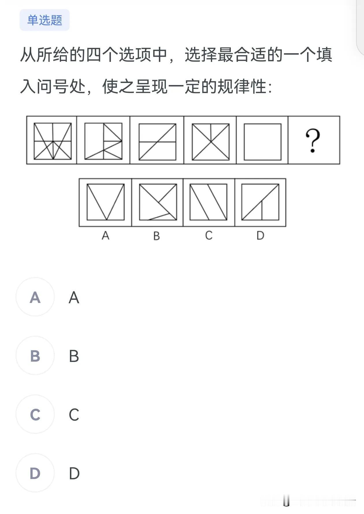 今日份动脑，来一道公务员考试的行测逻辑判断图形推理题，全站正确率45%，都来挑战