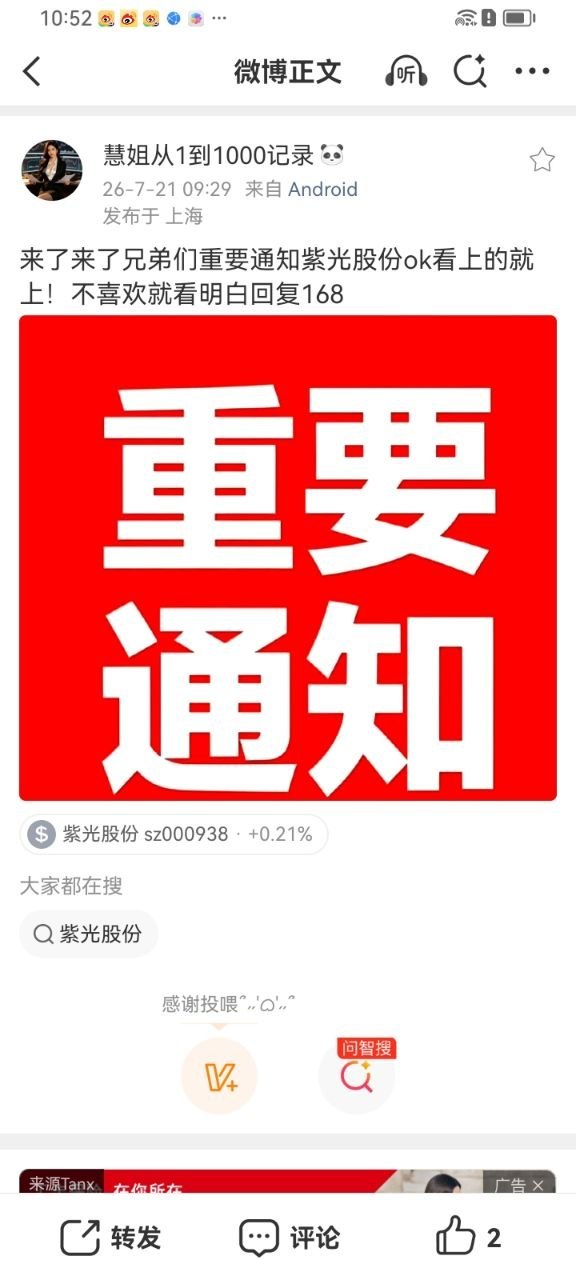兄弟们！早盘布局给你们的紫光股份开始起飞了！上车回复178！  大腿拍肿回复66
