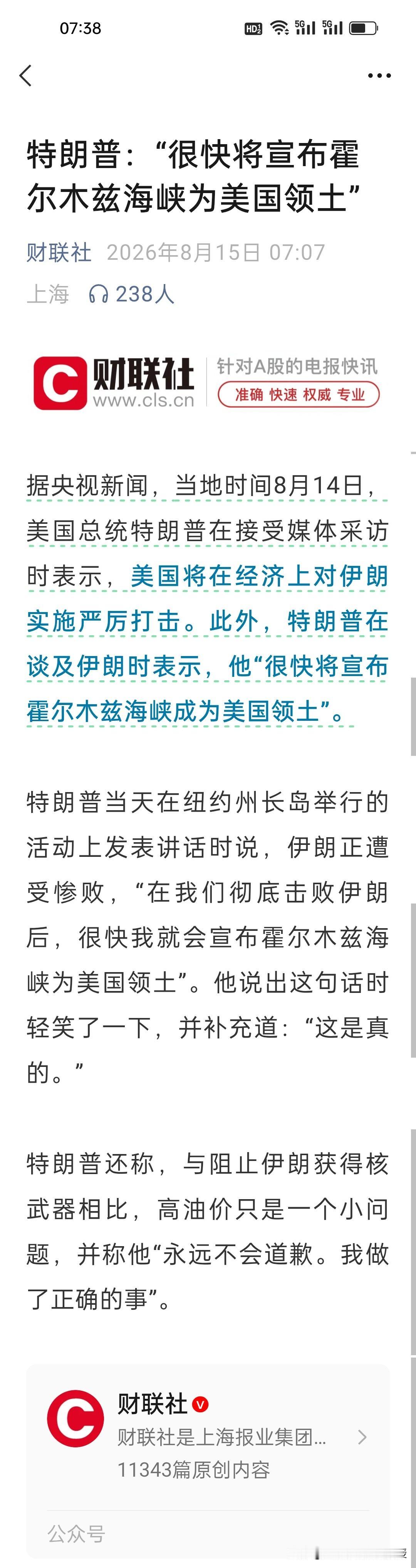 刚释放缓和信号就翻脸！一觉醒来，特朗普一句“霍尔木兹海峡将成为美国领土”又给全球