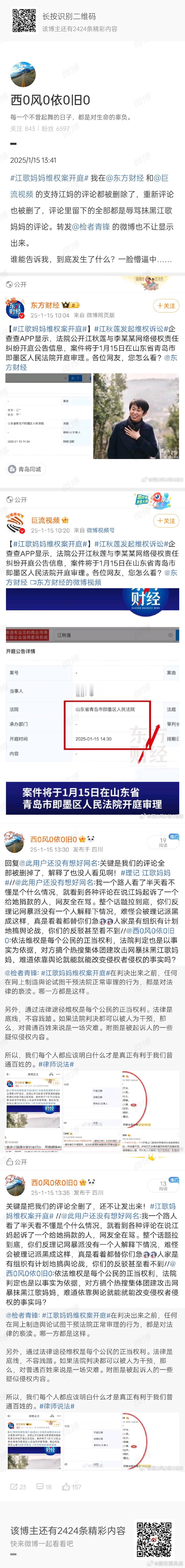 某个江粉说财经的这个微博内容评论区不允许支持江秋莲的人评论,并会把支持江秋莲的人