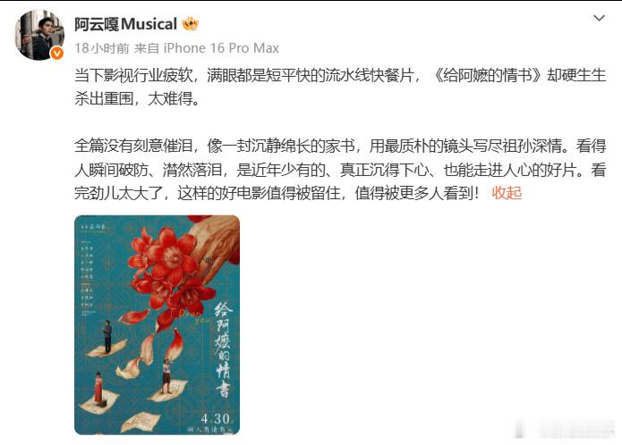 阿云嘎回应推荐给阿嬷的情书阿云嘎发视频道歉 12日，推荐《给阿嬷的情书》，文案中