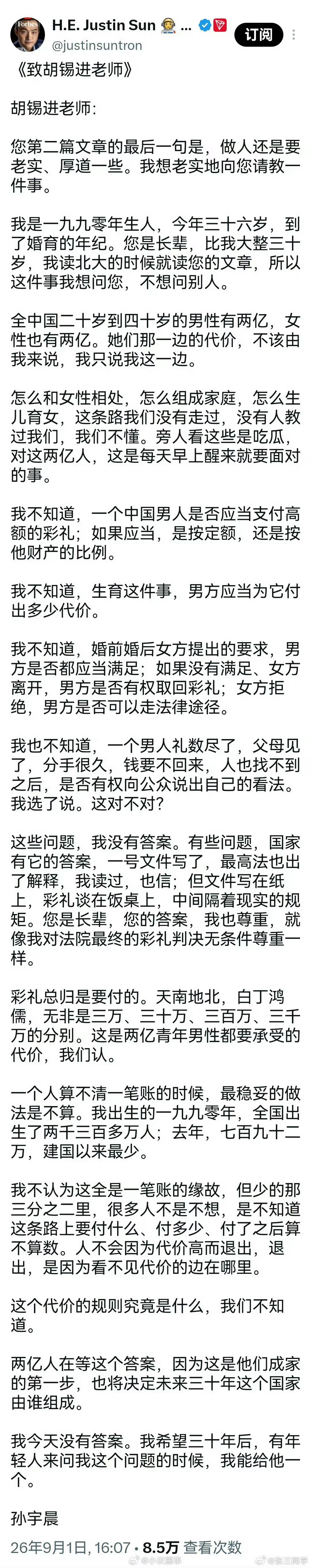 孙宇晨这男的太恶心了，没完没了了，又一次转移成社会议题结婚彩礼，自己变成彩礼受害