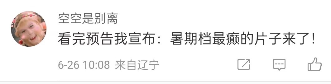 #暑期档最癫的片子来了#终于等来了2024暑期档的王炸！只是没想到是个癫狂版的！